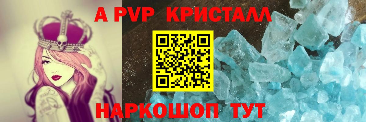 А ПВП  A PVP СК  APVP кристаллы  Вход с VPN  APVP мука  Топки 