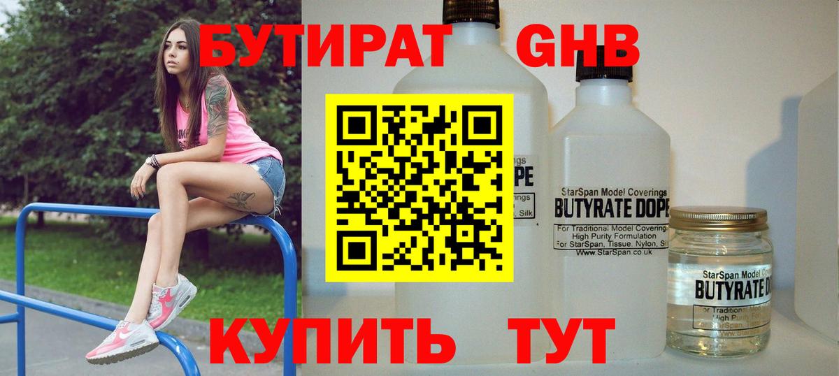 Бутират оксана  Вход с VPN  Топки 