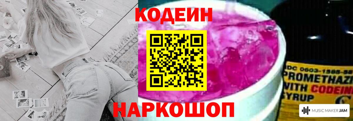 продажа наркотиков  Codein напиток Lean (лин)  Топки  Вход с VPN  Кодеиновый сироп Lean напиток Lean (лин) 