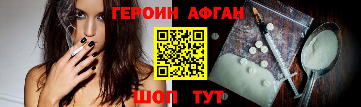 ГЕРОИН Афган Топки
