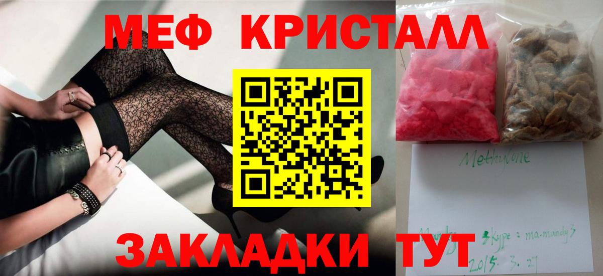 Меф кристаллы Топки