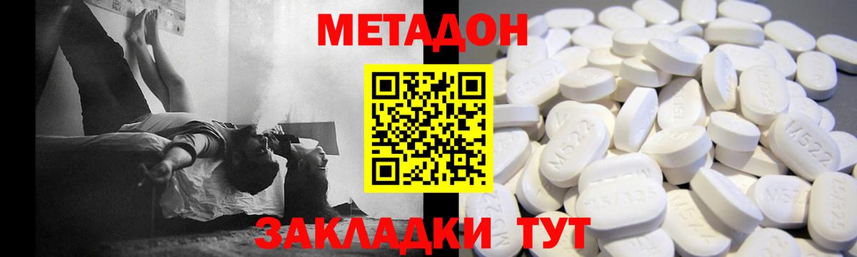 Метадон VHQ  Вход с VPN  Метадон кристалл  Топки 